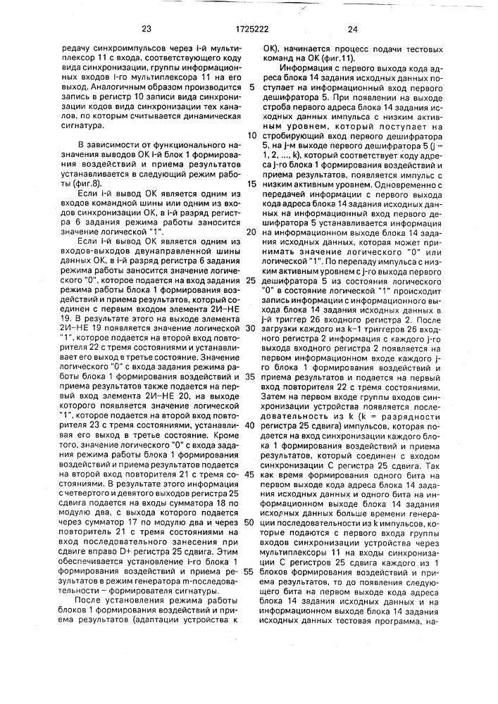 Устройство для стохастического контроля микропроцессорных цифровых блоков (патент 1725222)