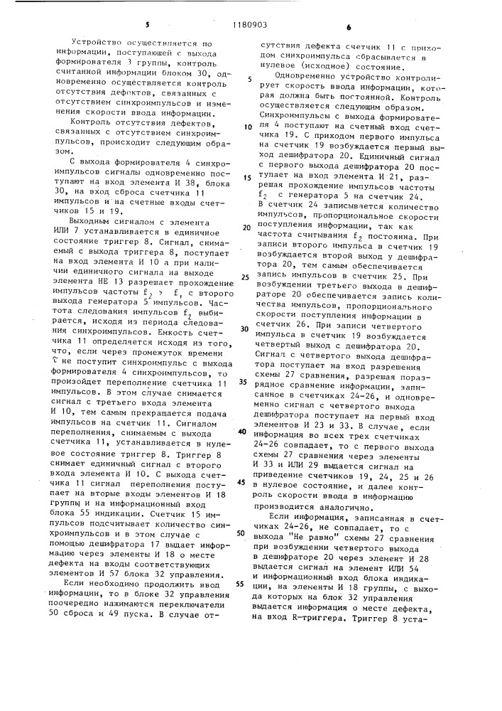 Устройство для контроля считываемой информации (патент 1180903)