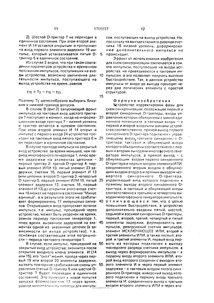 Устройство корректировки фазы для схем синхронизации (патент 1706037)