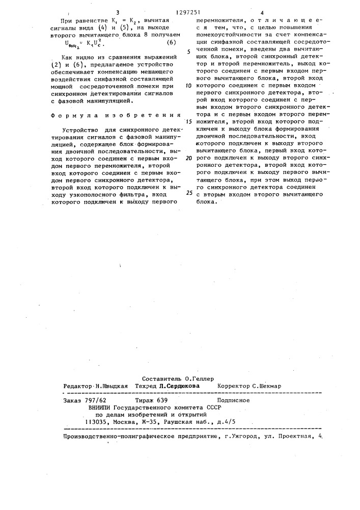 Устройство для синхронного детектирования сигналов с фазовой манипуляцией (патент 1297251)