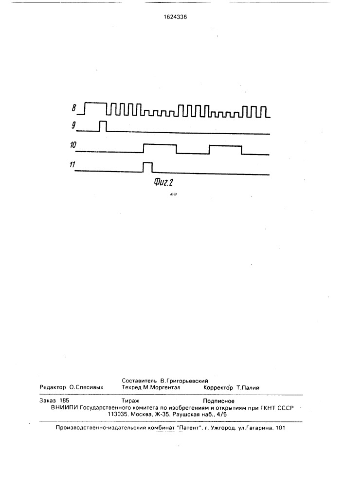 Устройство для наблюдения импульсов (патент 1624336)