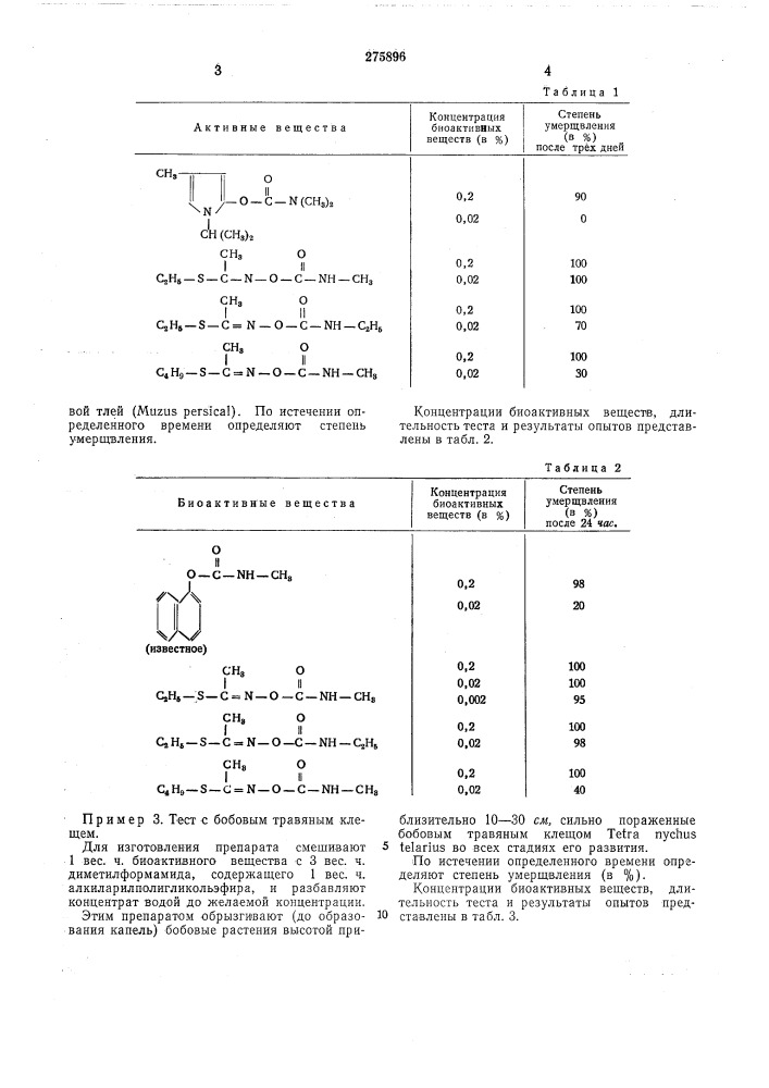 Инсектицид и акарицид (патент 275896)