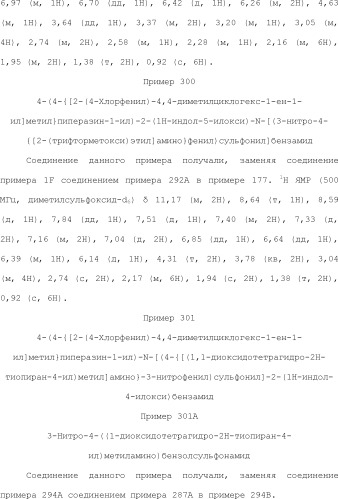 Селективные к bcl-2 агенты, вызывающие апоптоз, для лечения рака и иммунных заболеваний (патент 2497822)