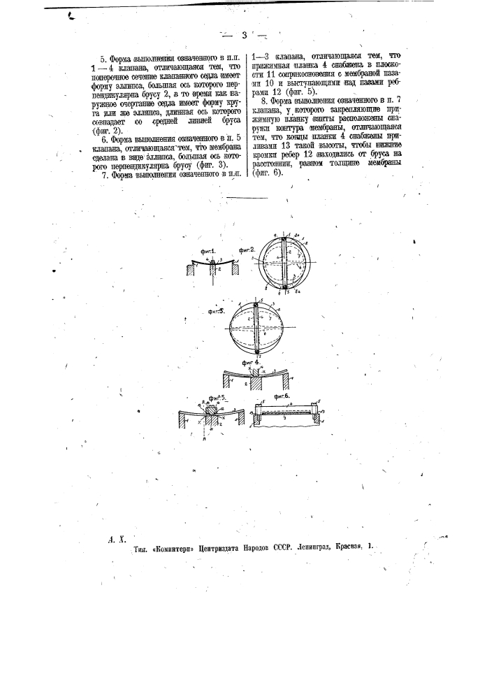 Обратный клапан для респираторов (патент 11567)