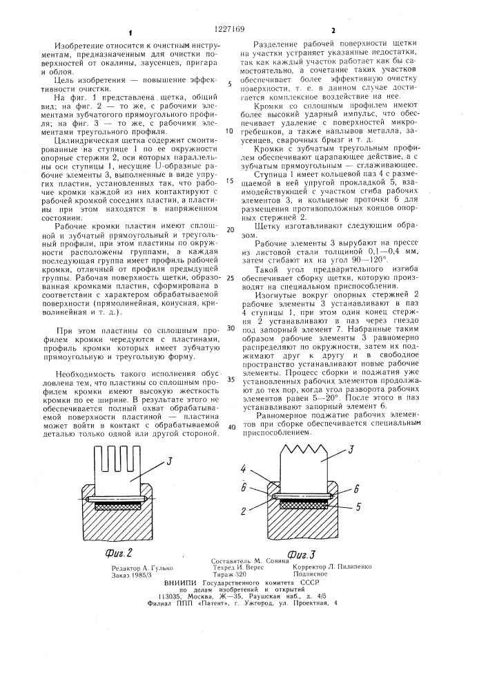 Цилиндрическая щетка (патент 1227169)