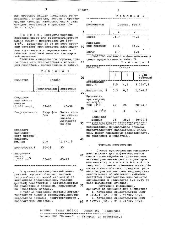 Способ приготовления минеральногопорошка для асфальтобетоннойсмеси (патент 833820)