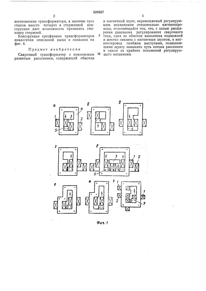 Сварочный трансформаторпатейтш-текгг^'" 'библиот::ка (патент 339357)