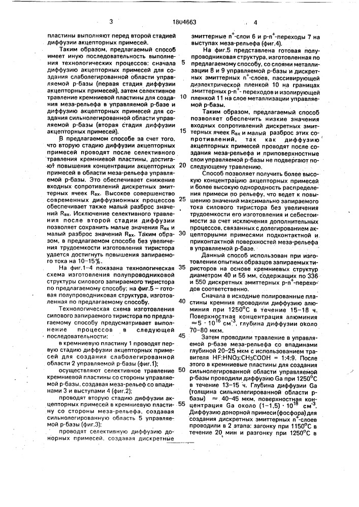 Способ изготовления силового запираемого тиристора (патент 1804663)