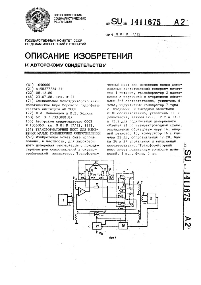 Трансформаторный мост для измерения малых комплексных сопротивлений (патент 1411675)