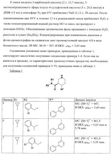 Органические соединения (патент 2411239)