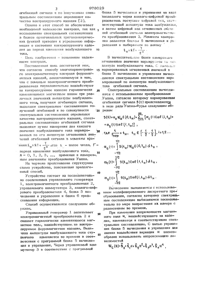 Способ многопараметрового электромагнитного контроля ферромагнитных изделий (патент 978029)