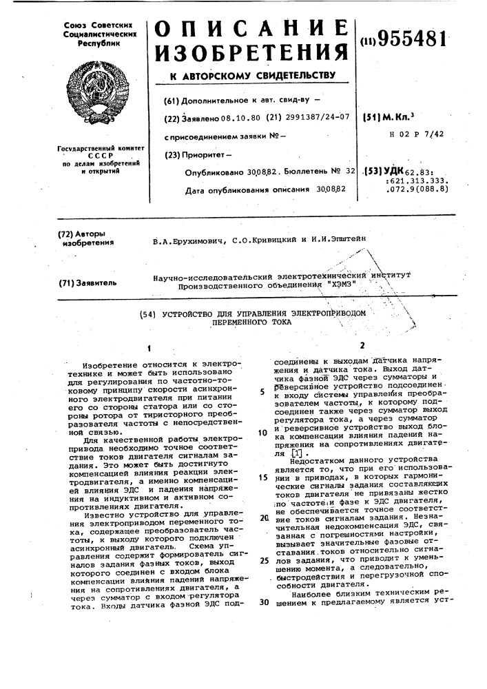 Устройство для управления электроприводом переменного тока (патент 955481)