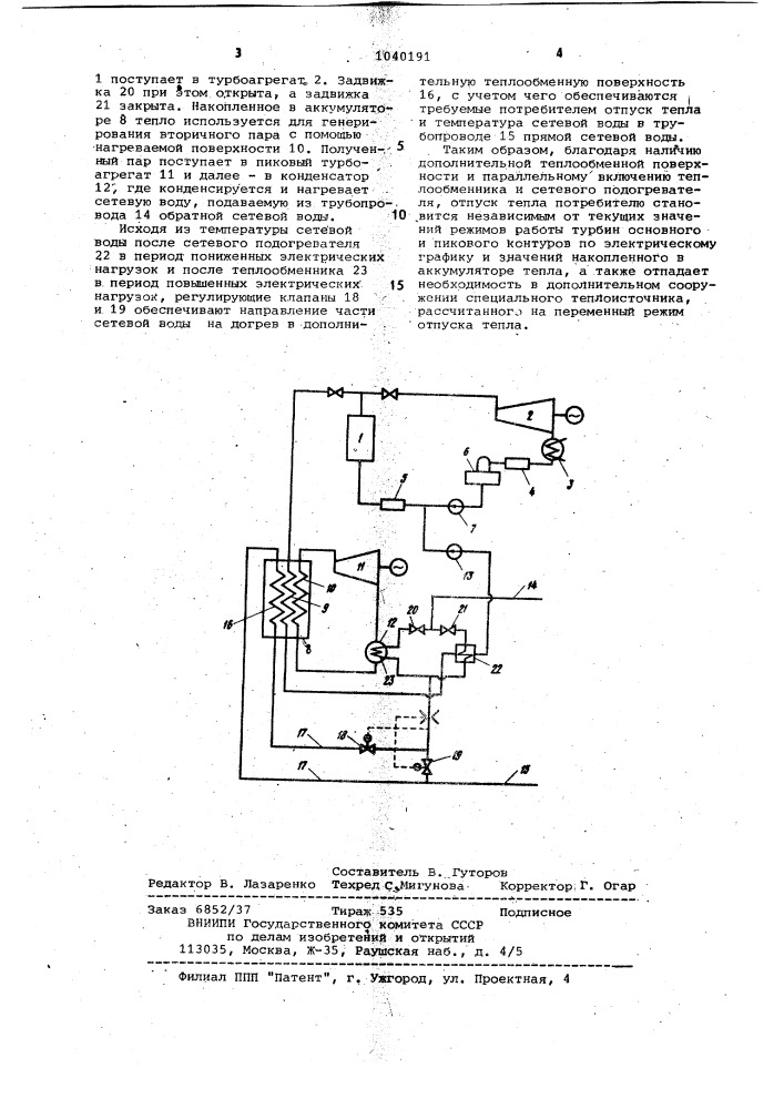 Теплофикационная энергетическая установка (патент 1040191)