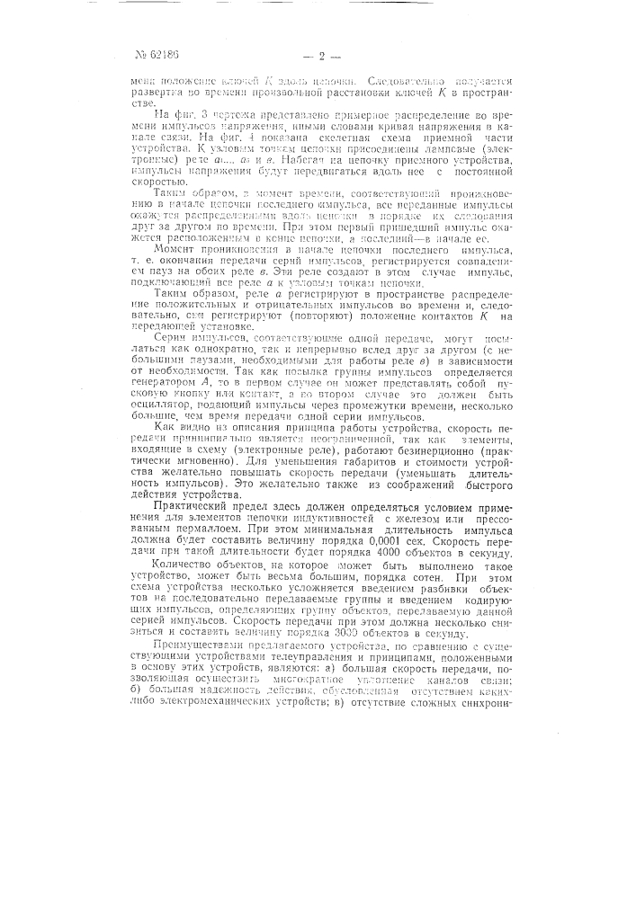 Устройство для телеуправления (патент 62186)