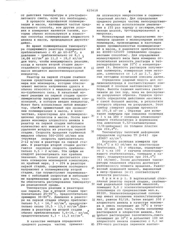 Способ получения привитого сополимера (патент 625618)
