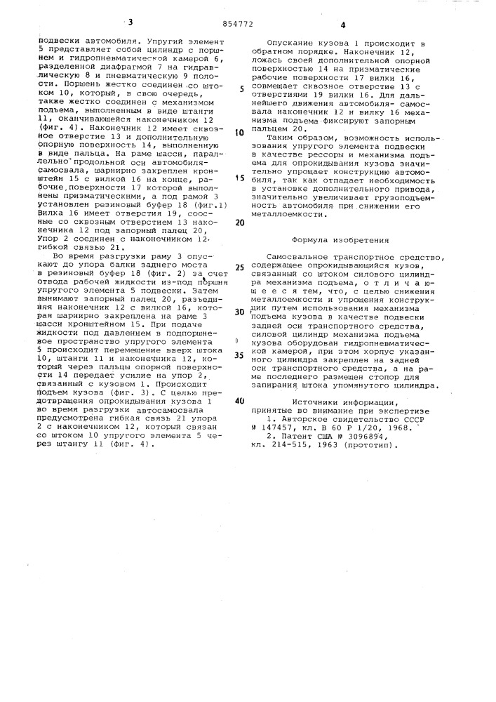 Самосвальное транспортное средство (патент 854772)