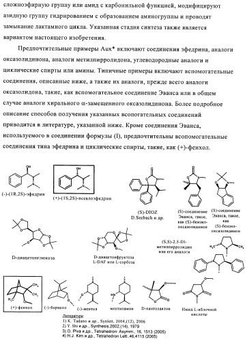 Производные 3-алкил-5-(4-алкил-5-оксотетрагидрофуран-2-ил)пирролидин-2-она в качестве промежуточных соединений в синтезе ингибиторов ренина (патент 2432354)