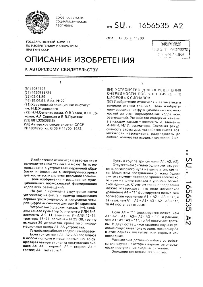 Устройство для определения очередности поступления (е+1) цифровых сигналов (патент 1656535)