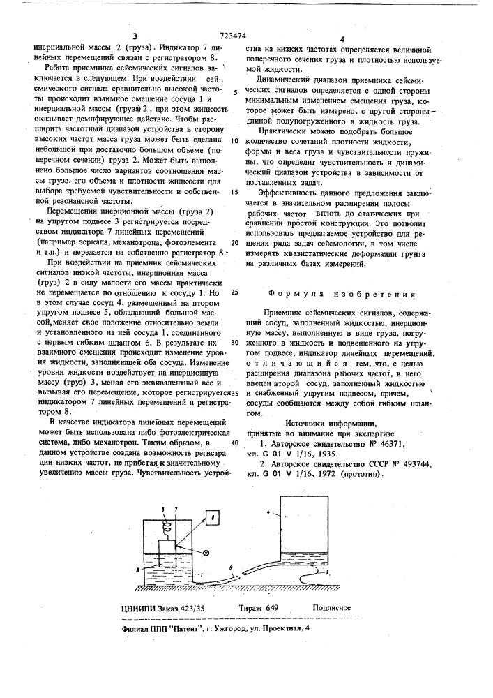 Приемник сейсмических сигналов (патент 723474)