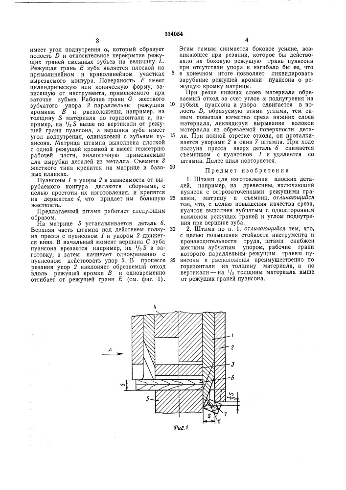 Патент ссср  334054 (патент 334054)