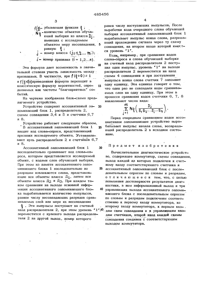 Вычислительное диагностическое устройство (патент 485456)