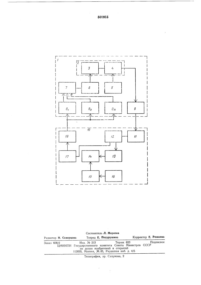 Устройство для управления рельсовой транспортной установкой (патент 501915)