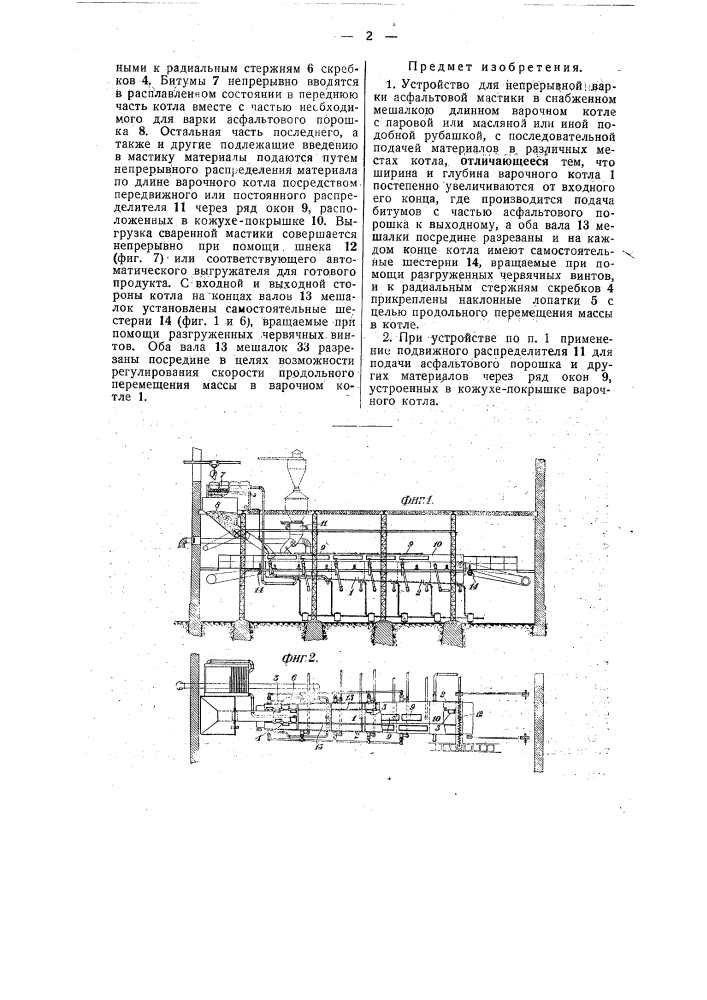 Устройство для непрерывной варки асфальтовой мастики (патент 40285)