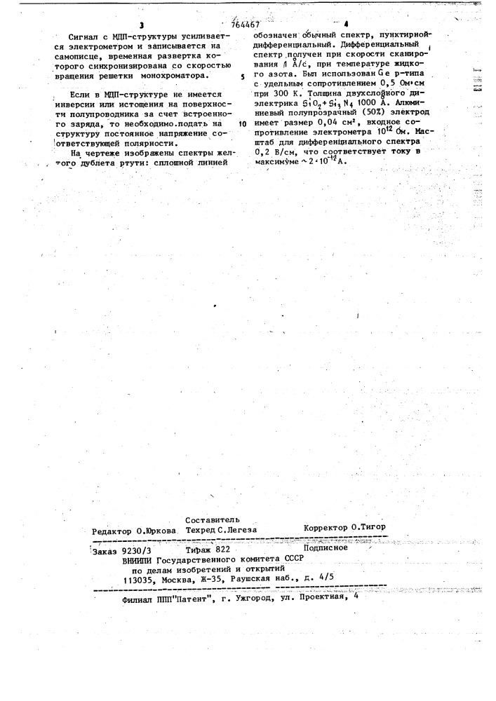 Способ получения дифференциального спектра (патент 764467)