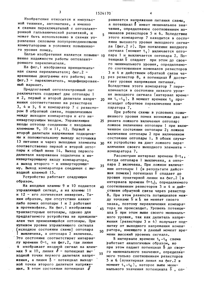 Оптоэлектронный переключатель (патент 1524170)