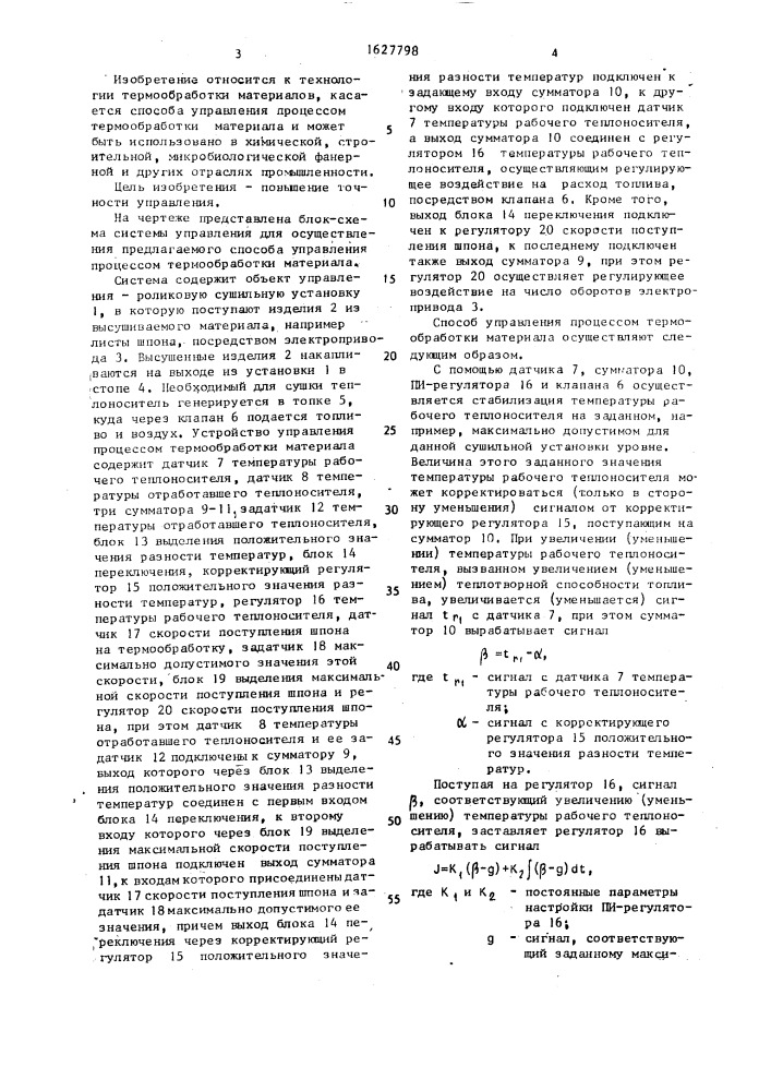 Способ управления процессом термообработки материала (патент 1627798)