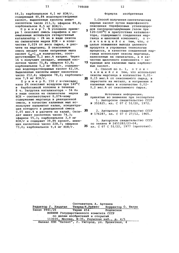 Способ получения синтетическихжирных кислот (патент 798088)