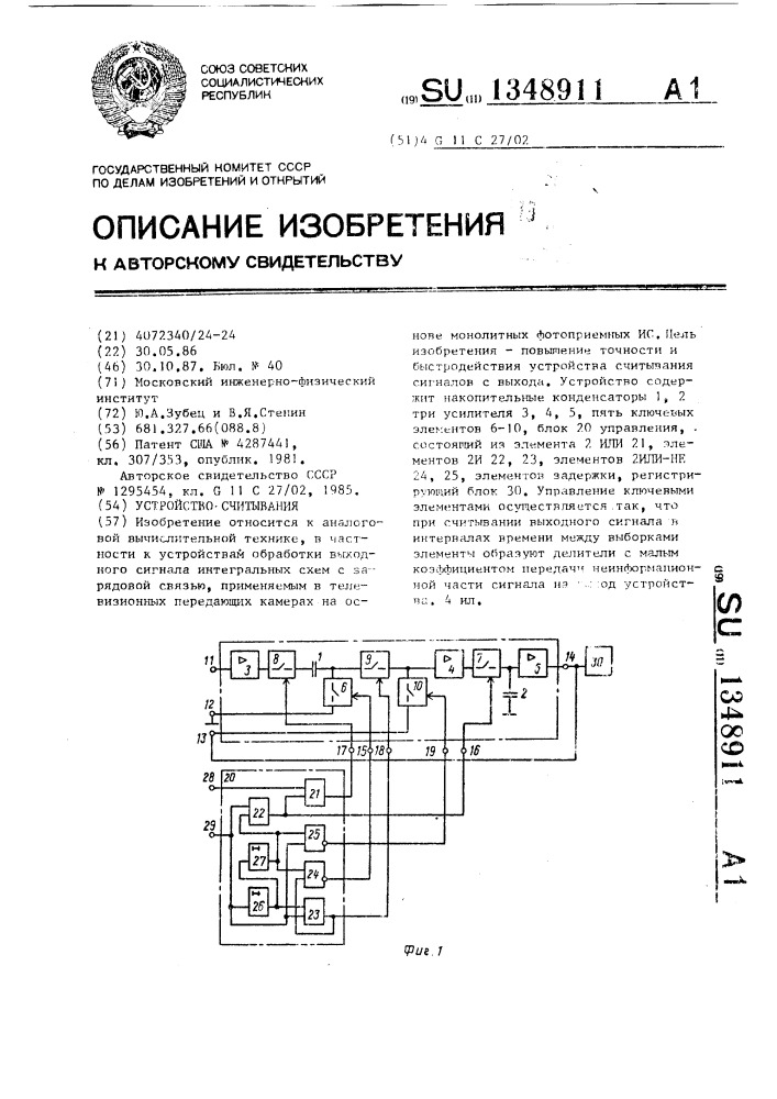 Устройство считывания (патент 1348911)