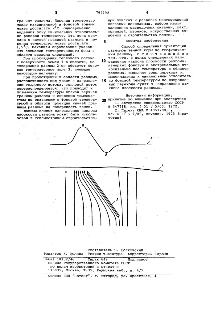 Способ определения ориентации разломов земной коры (патент 792198)