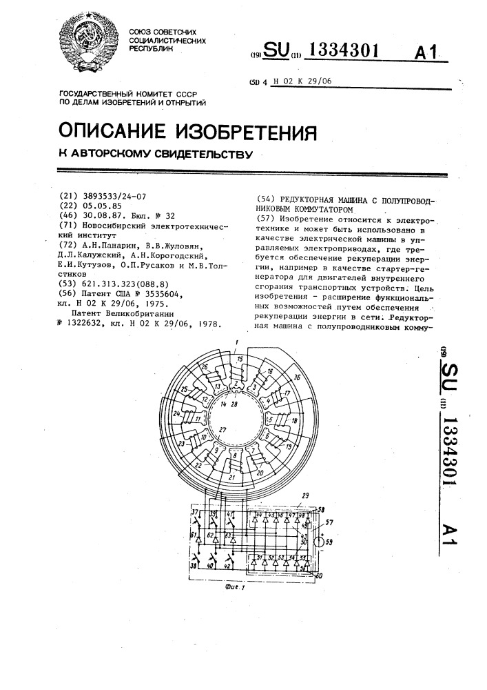 Редукторная машина с полупроводниковым коммутатором (патент 1334301)