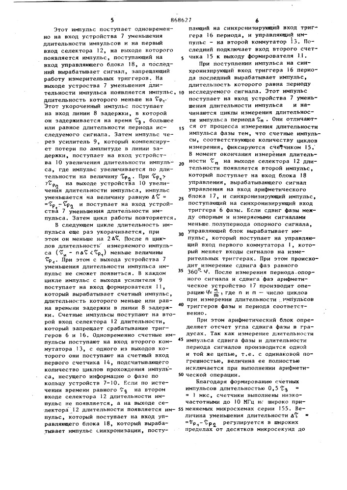 Цифровой фазометр (патент 868627)