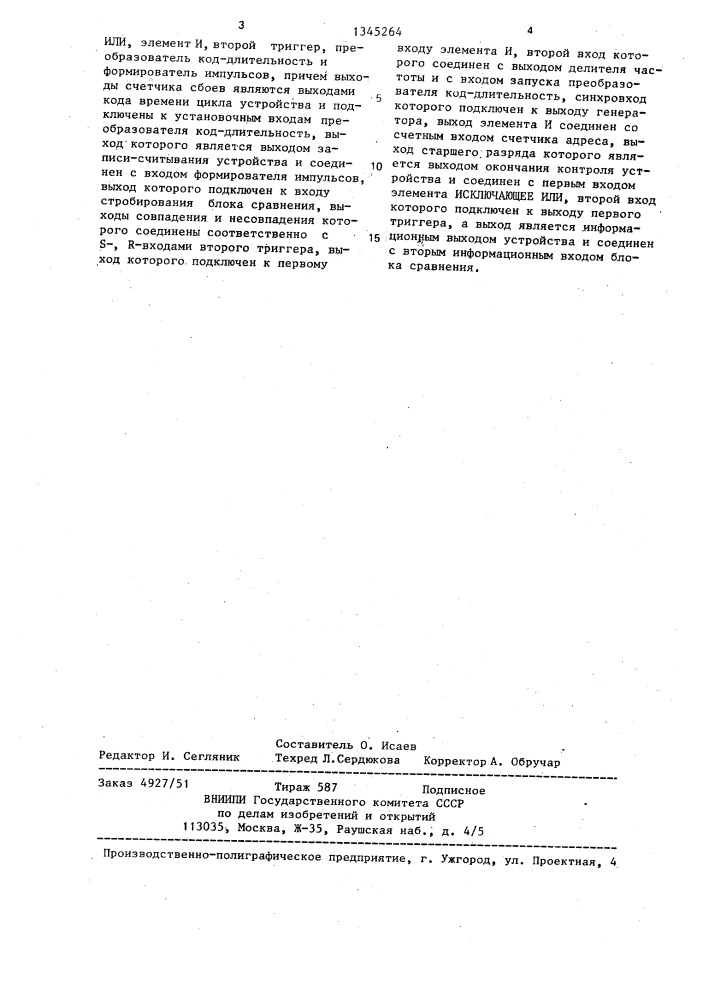 Устройство для контроля полупроводниковой памяти (патент 1345264)