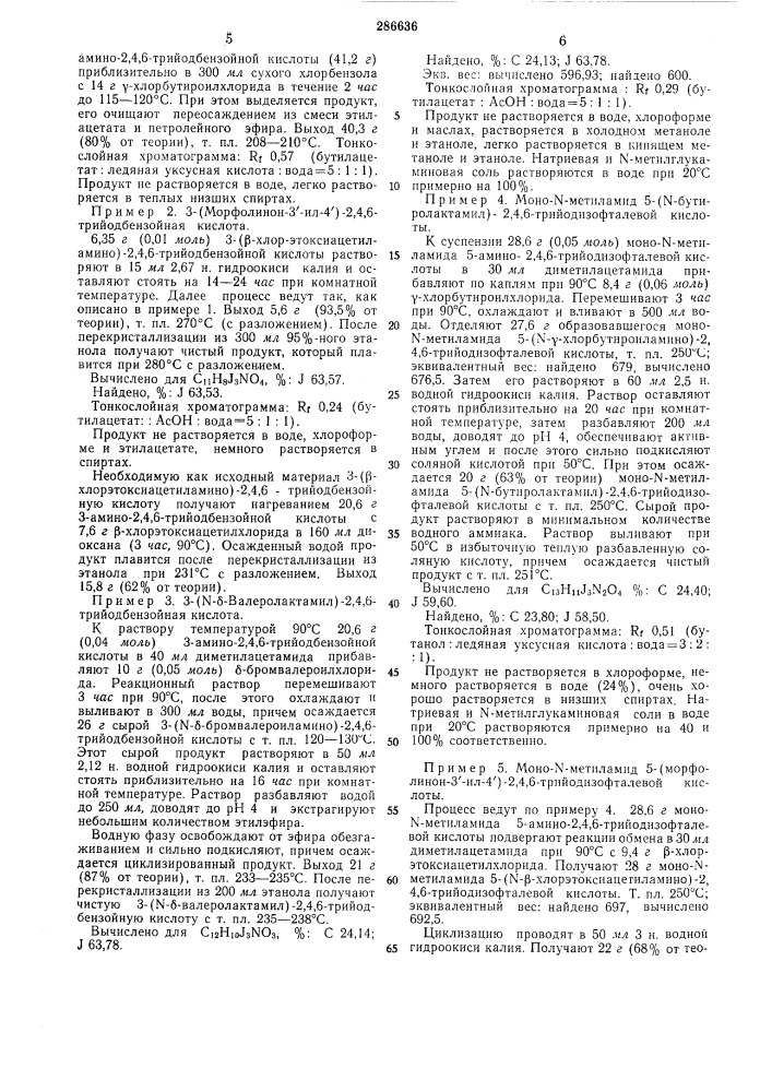 Способ получения производных 2,4,6-трийод- бензойной кислоты (патент 286636)