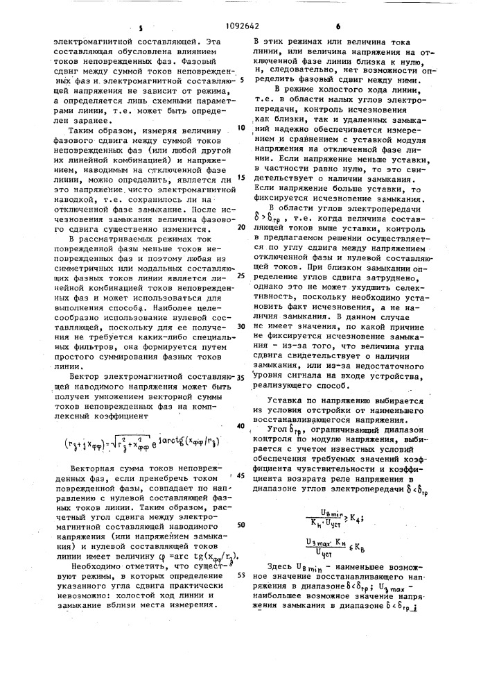 Способ контроля исчезновения замыкания на отключенной фазе линии электропередачи и устройство для его реализации (патент 1092642)