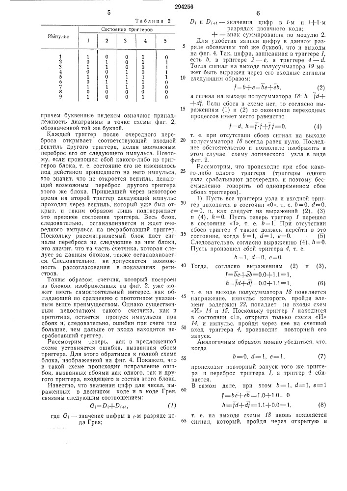Счетчйк импульсов (патент 294256)
