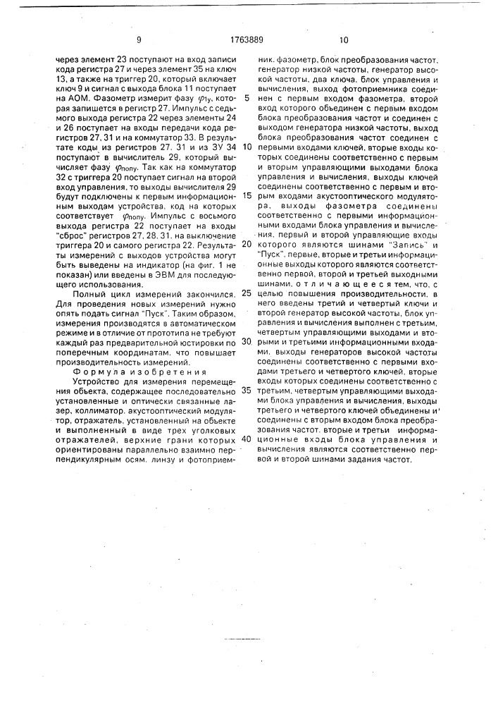 Устройство для измерения перемещения объекта (патент 1763889)