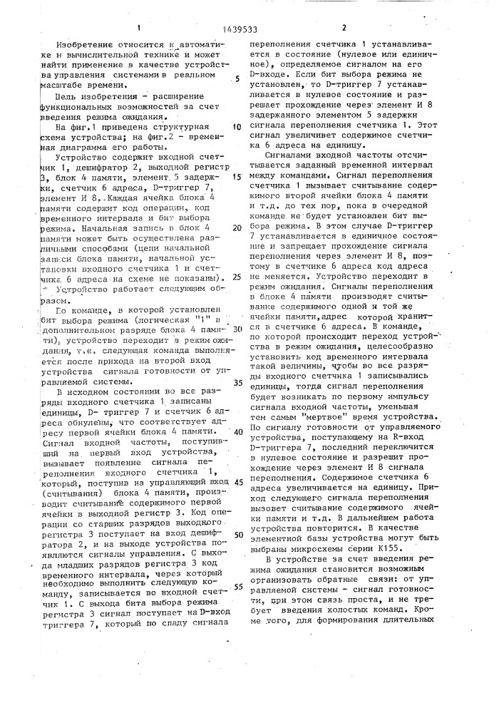 Устройство для программного управления (патент 1439533)