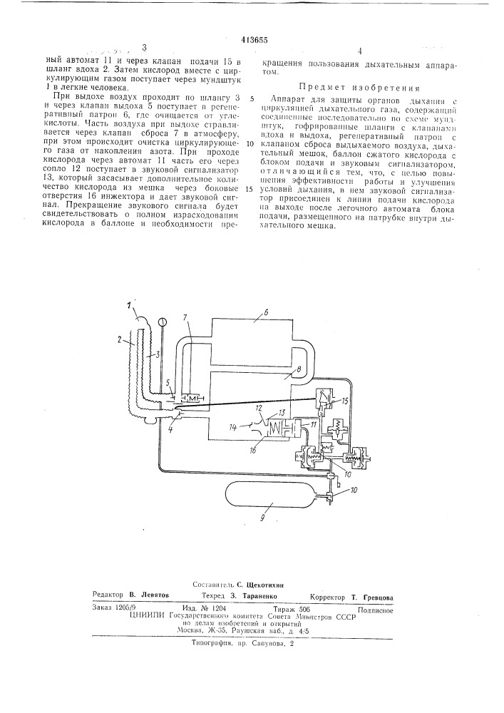 Патент ссср  413655 (патент 413655)