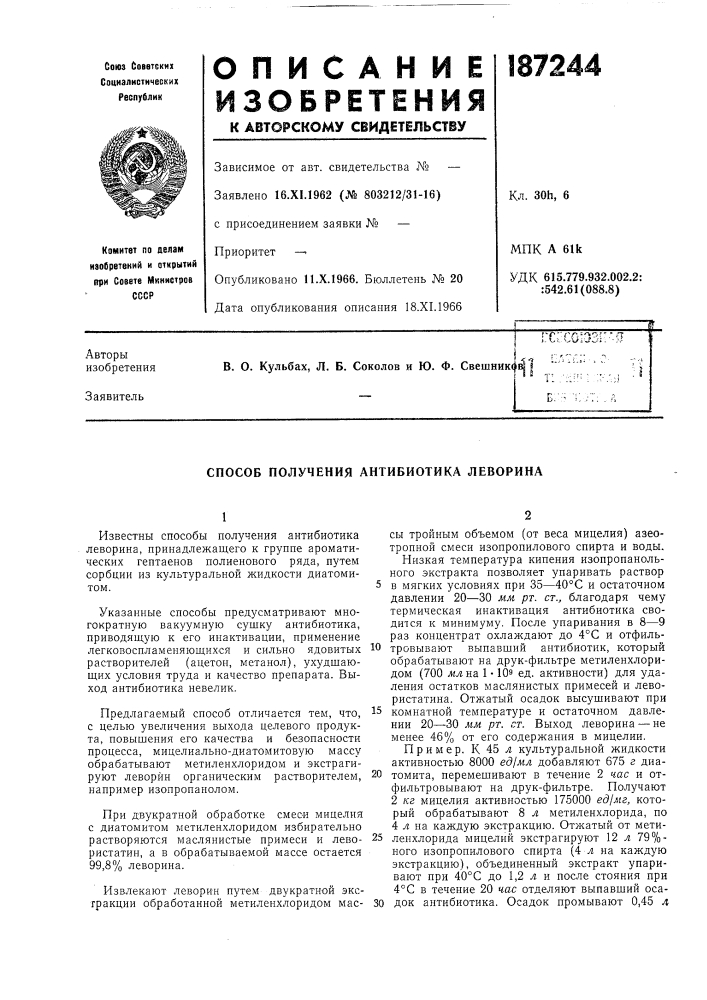 Патент ссср  187244 (патент 187244)