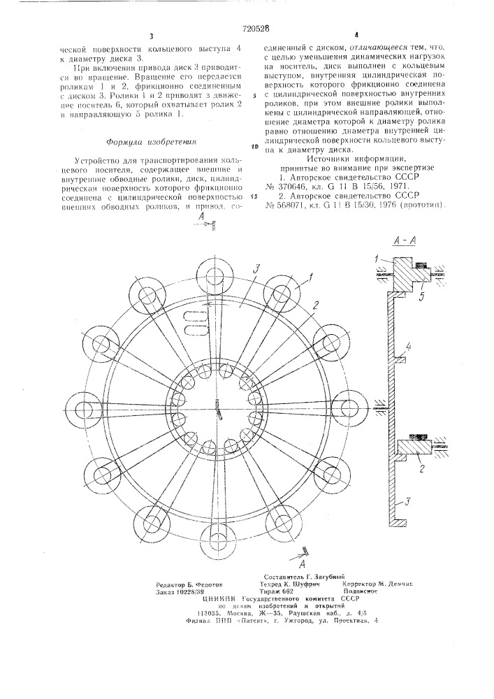 Устройство для транспортирования кольцевого носителя (патент 720528)