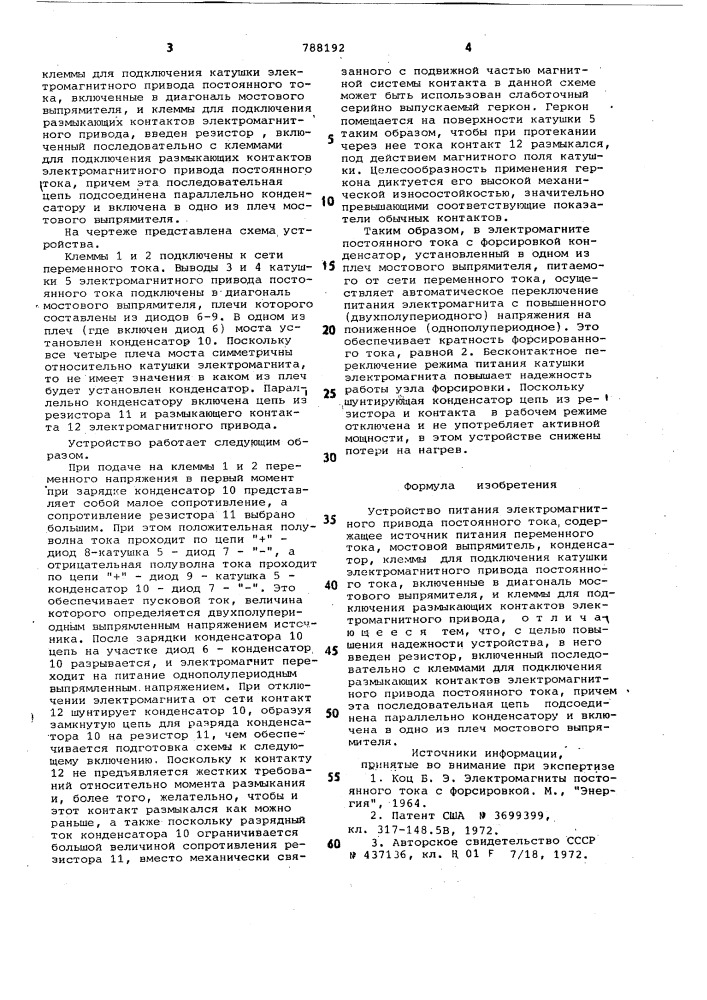 Устройство питания электромагнитного привода постоянного тока (патент 788192)