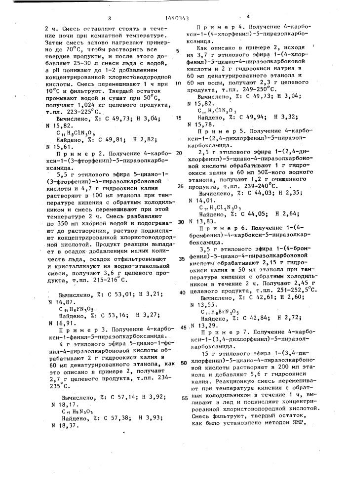 Способ получения производных пиразола или их фитологически приемлемых солей (патент 1440343)