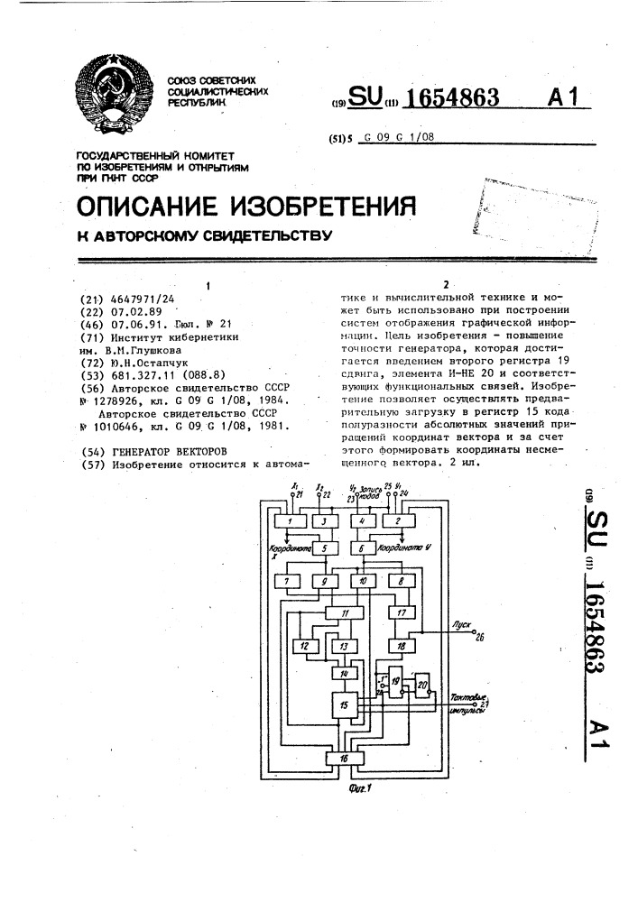 Генератор векторов (патент 1654863)