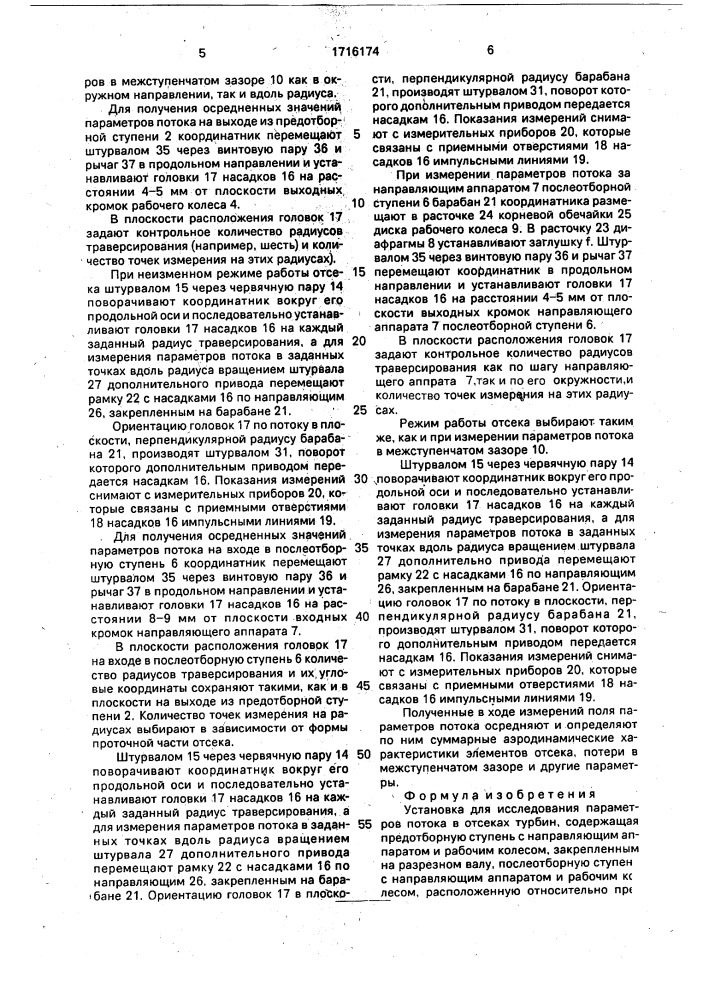 Установка для исследования параметров потока в отсеках турбин (патент 1716174)