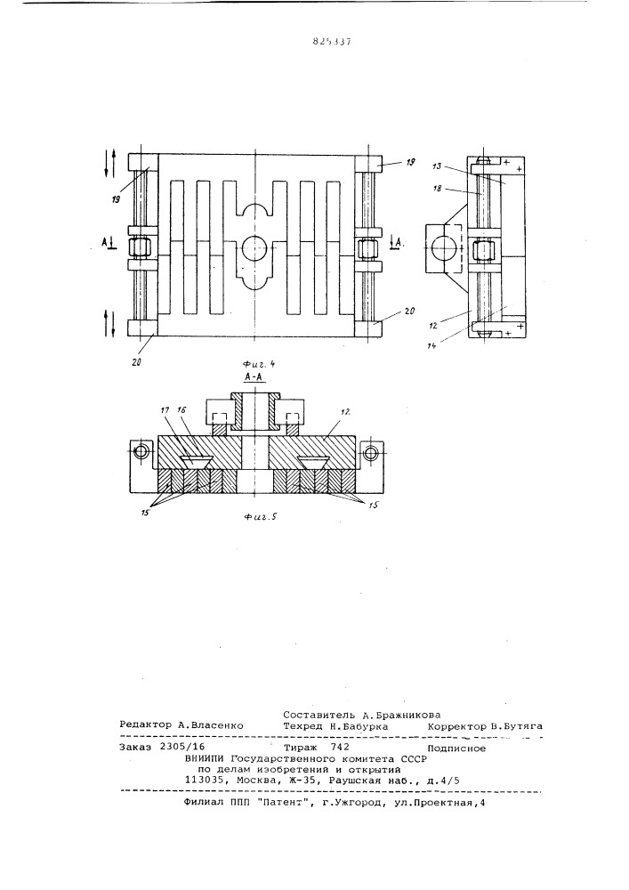 Патент ссср  825337 (патент 825337)