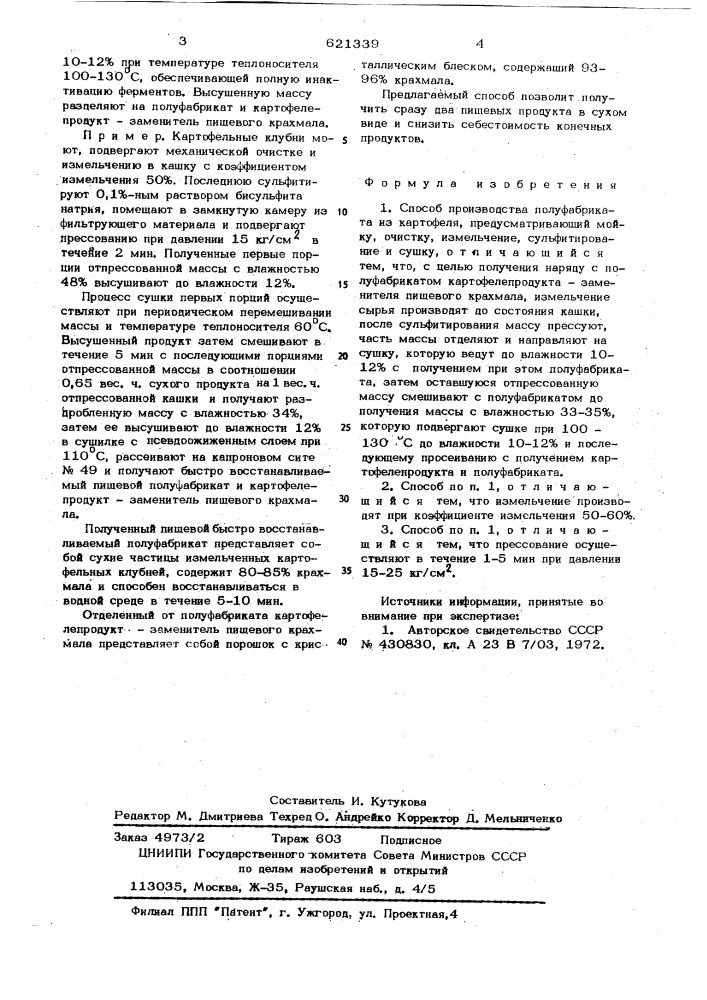 Способ производства полуфабриката из картофеля (патент 621339)